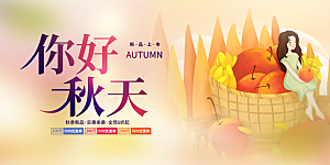 秋日秋天金秋宣传活动展板