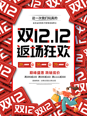 淘宝电商双12活动促销海报