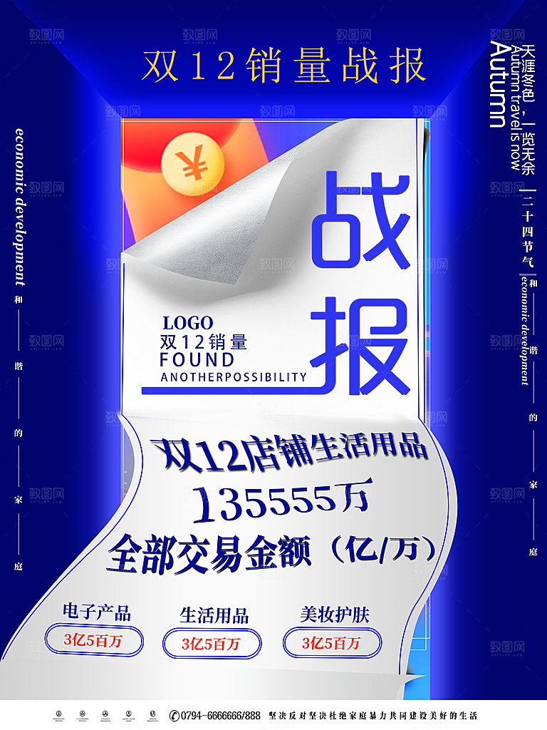 淘宝电商双12活动促销海报