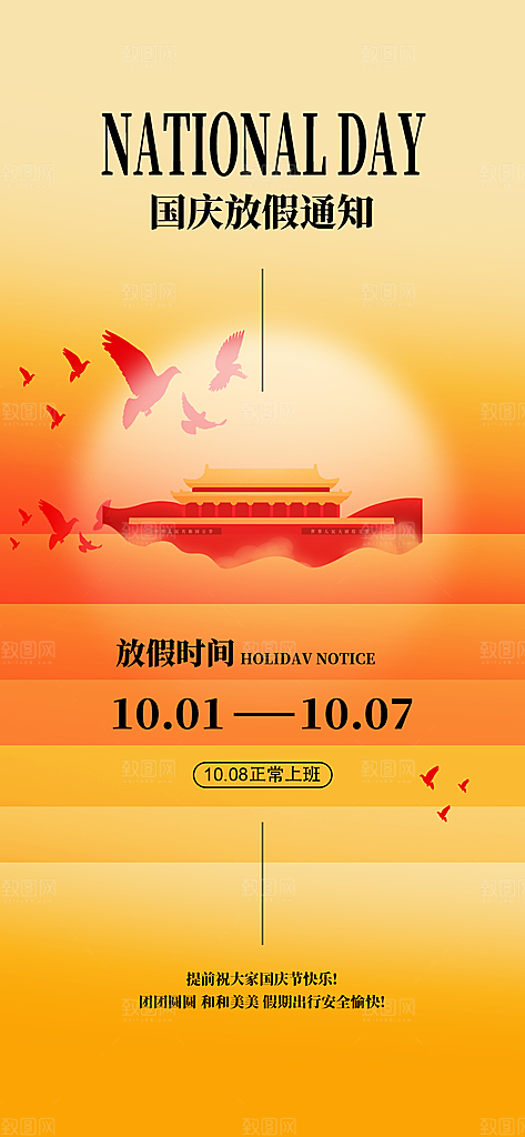 国庆节放假通知国庆节假期安排