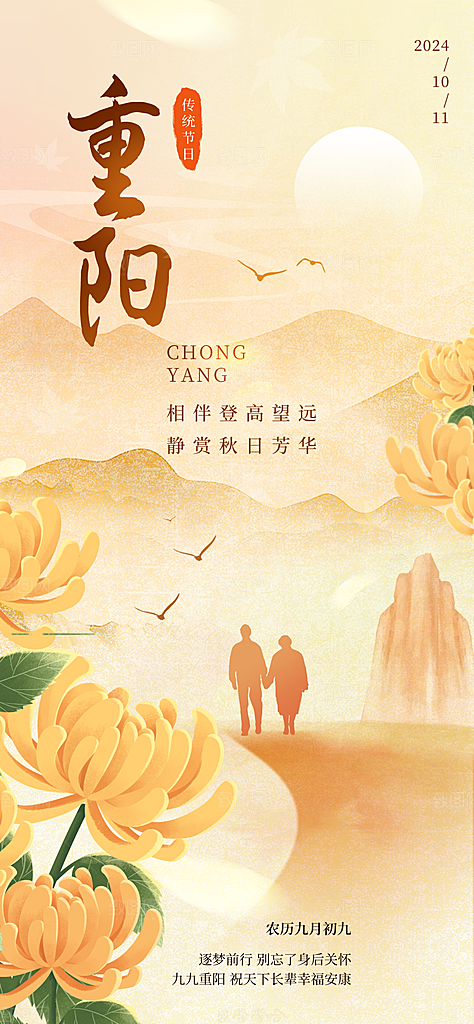 重阳节节日节庆海报模板PSD设计素材