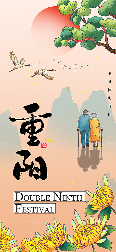 重阳节节日节庆海报模板PSD设计素材