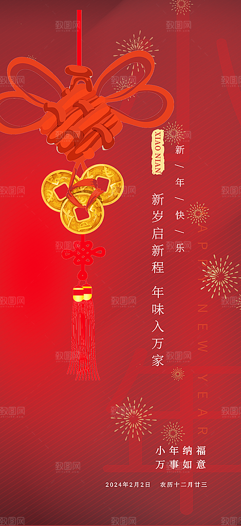 小年过节年味海报