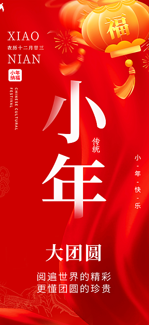 小年过节年味宣传海报