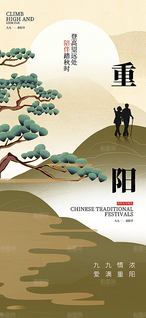 重阳节节日节庆海报模板PSD设计素材