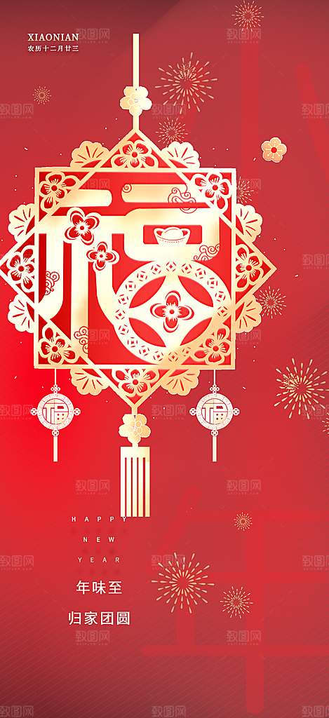 节日小年过节年味宣传海报