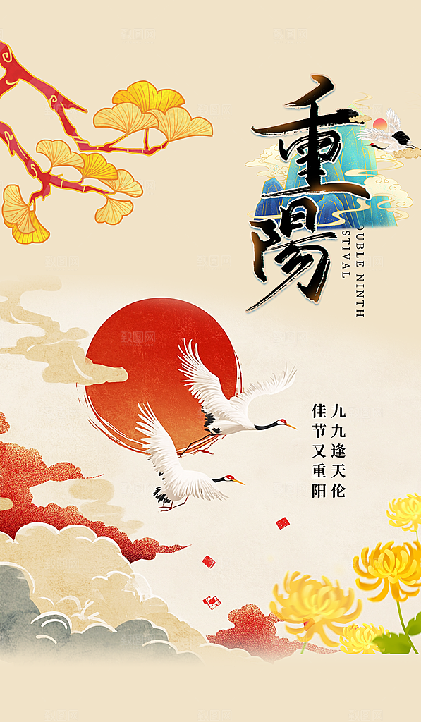 重阳节节日节庆海报模板PSD设计素材