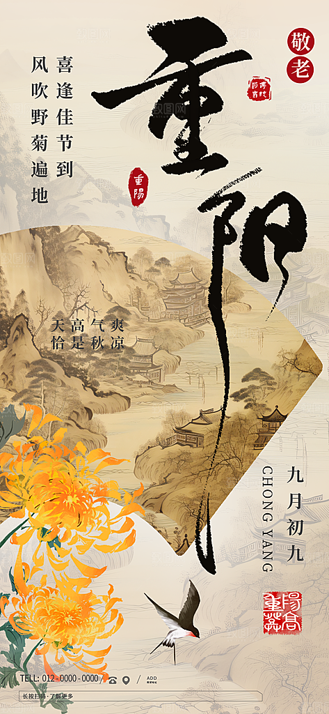 重阳节节日节庆海报模板PSD设计素材