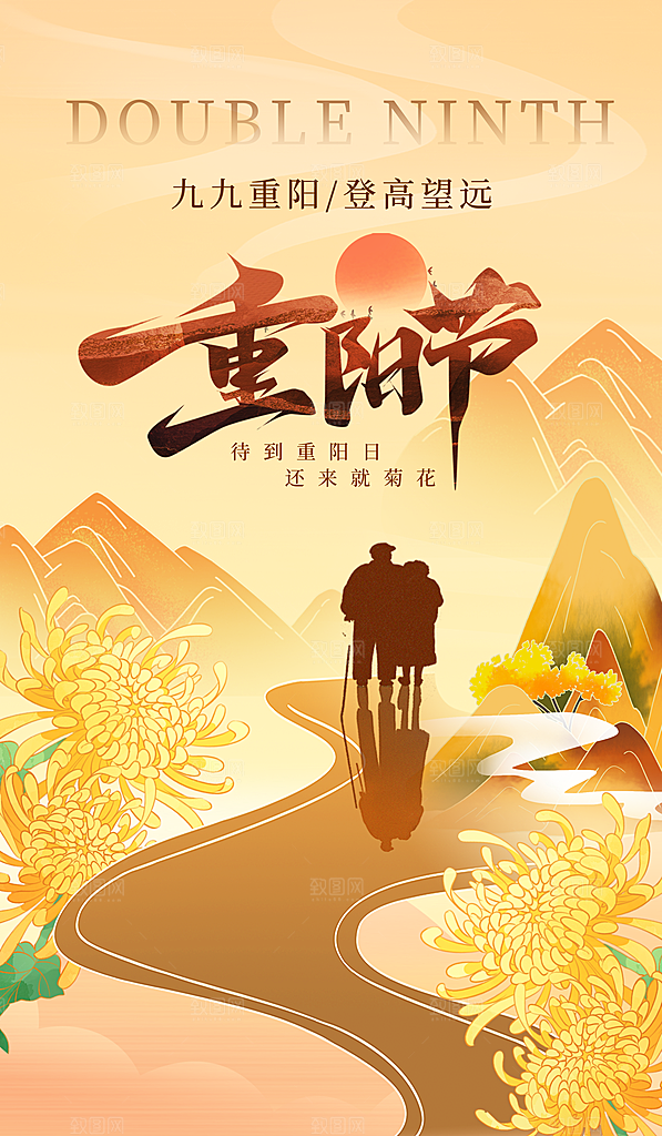 重阳节节日节庆海报模板PSD设计素材