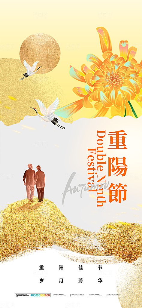 重阳节节日节庆海报模板PSD设计素材