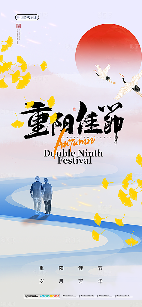 重阳节节日节庆海报模板PSD设计素材
