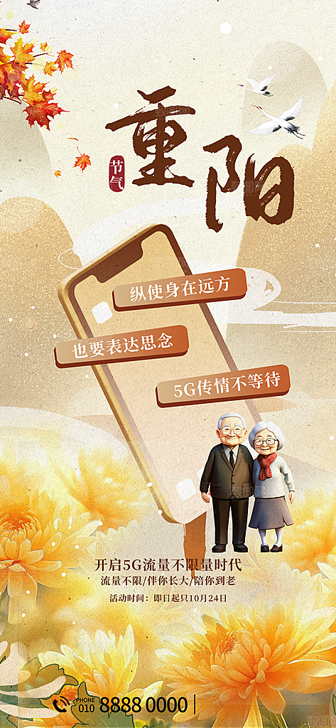 重阳节节日节庆海报模板PSD设计素材