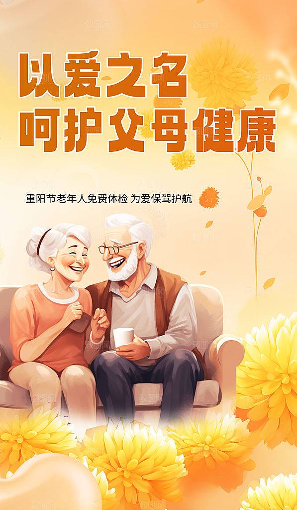 重阳节节日节庆海报模板PSD设计素材