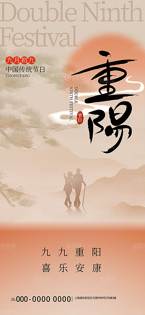 重阳节节日节庆海报模板PSD设计素材