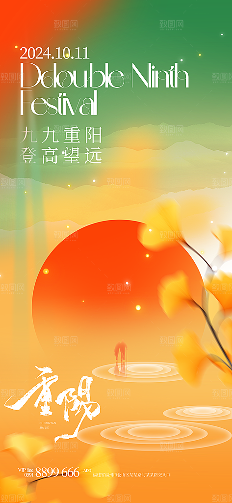 重阳节节日节庆海报模板PSD设计素材
