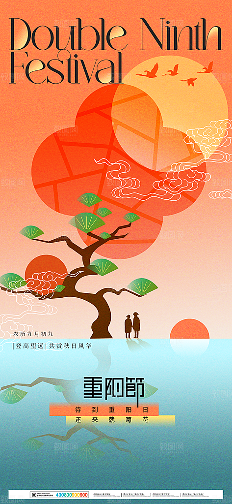 重阳节节日节庆海报模板PSD设计素材