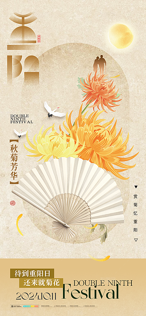 重阳节节日节庆海报模板PSD设计素材