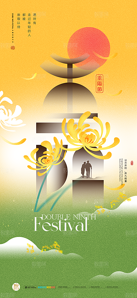 重阳节节日节庆海报模板PSD设计素材