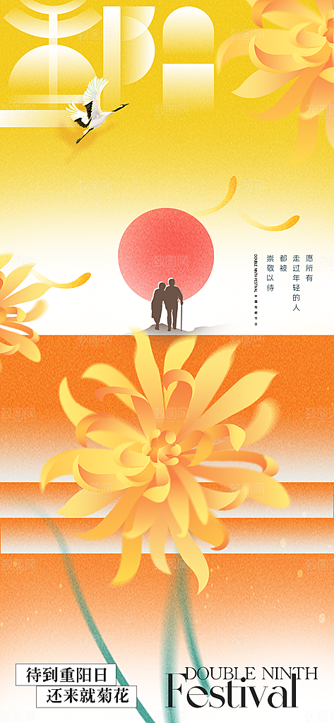 重阳节节日节庆海报模板PSD设计素材