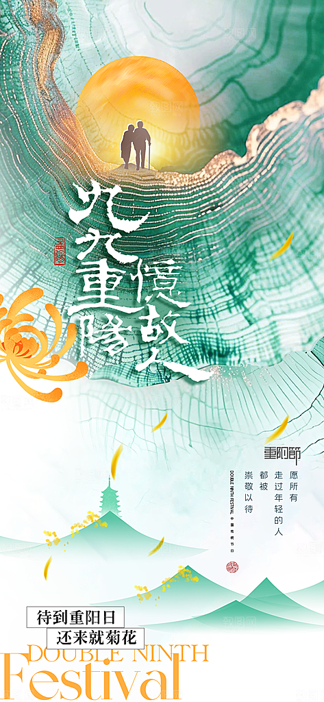 重阳节节日节庆海报模板PSD设计素材