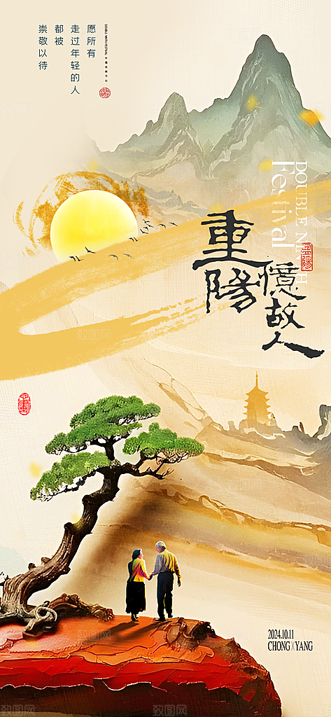 重阳节节日节庆海报模板PSD设计素材