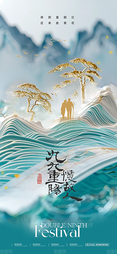 重阳节节日节庆海报模板PSD设计素材