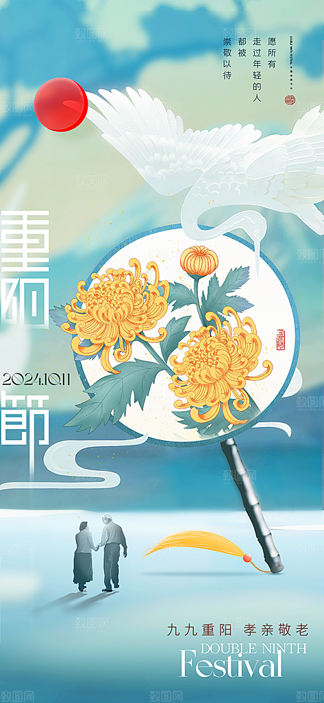 重阳节节日节庆海报模板PSD设计素材