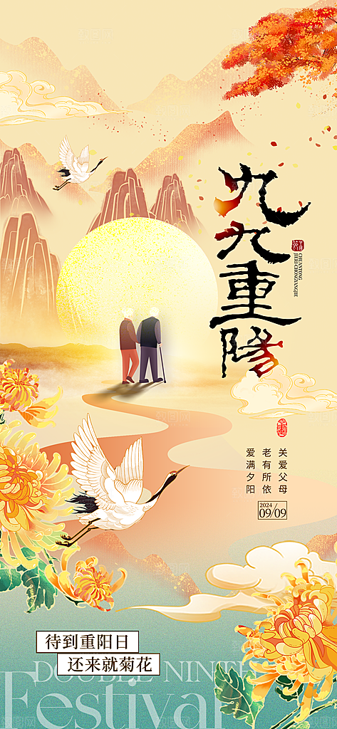 重阳节节日节庆海报模板PSD设计素材
