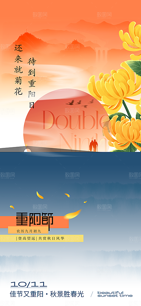 重阳节节日节庆海报模板PSD设计素材