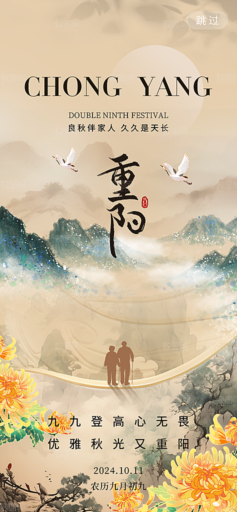 重阳节节日节庆海报模板PSD设计素材