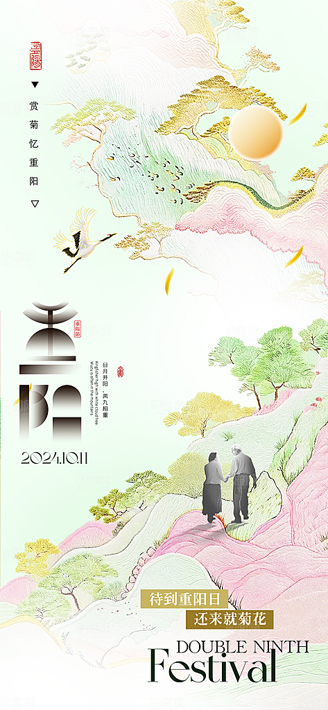 重阳节节日节庆海报模板PSD设计素材