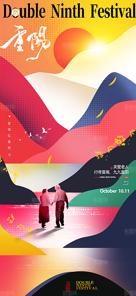 重阳节节日节庆海报模板PSD设计素材