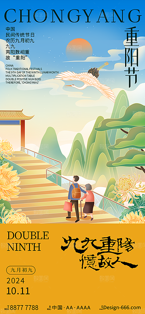 重阳节节日节庆海报模板PSD设计素材