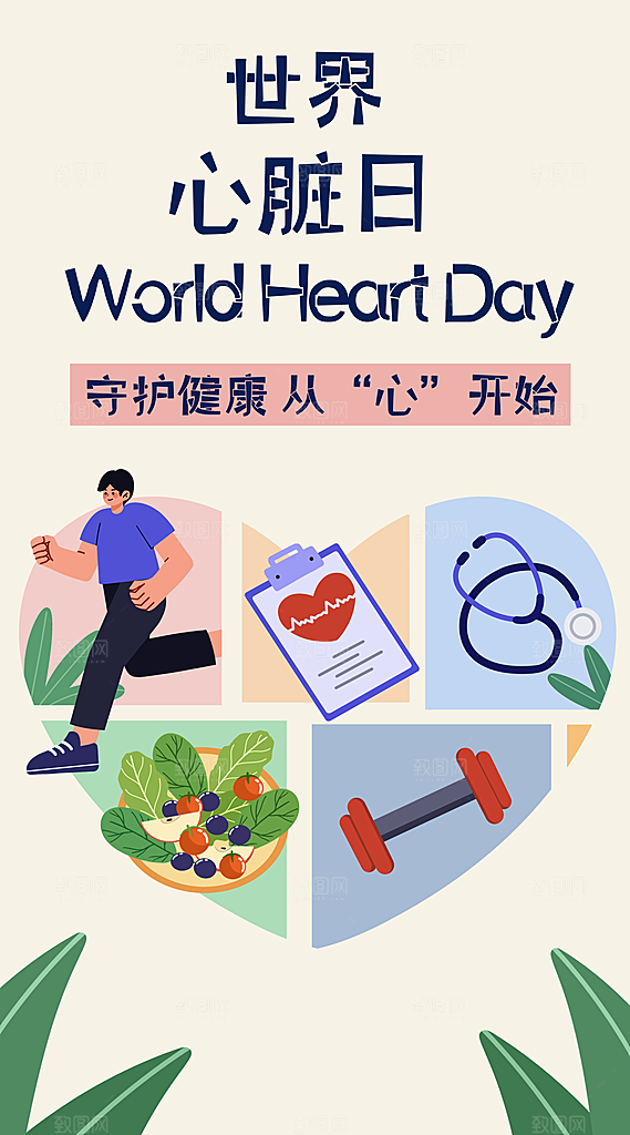 爱护心脏小知识扁平风竖图插画之开屏启动页