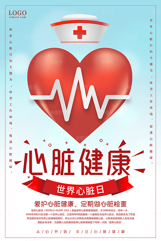 创意手绘世界心脏日海报
