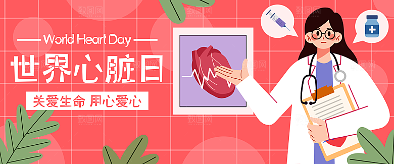关爱心脏健康扁平风插画banner
