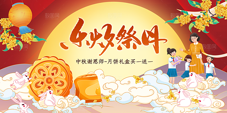 中秋节节日活动展板