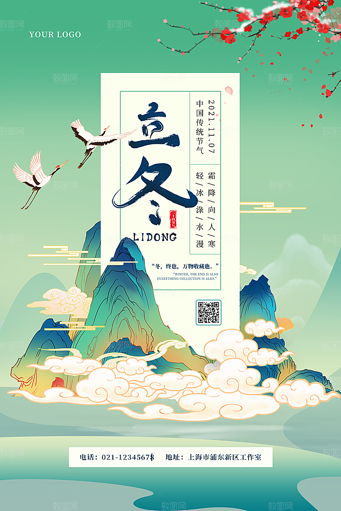 立冬节气简约大气海报