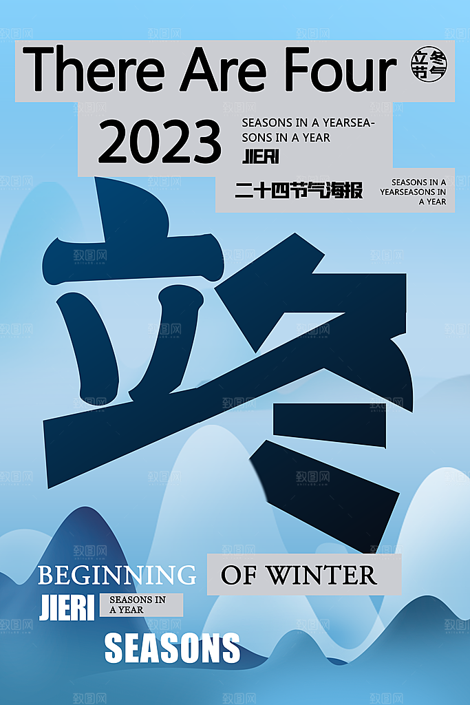 立冬节气简约大气海报