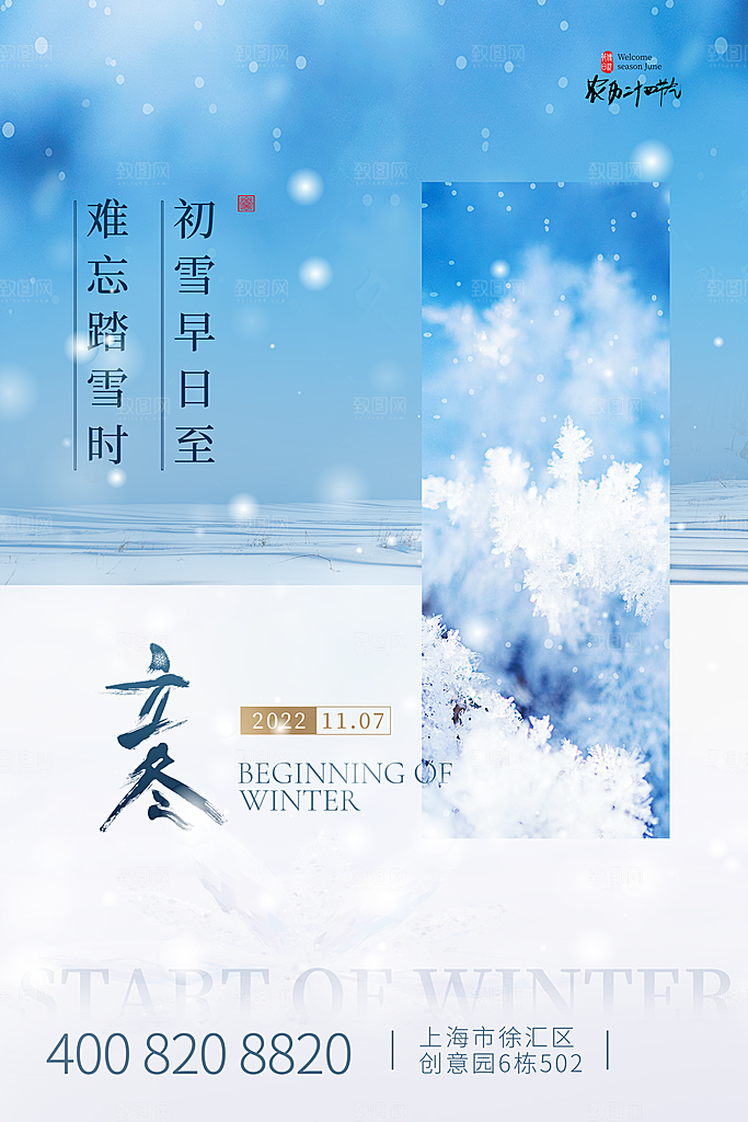 立冬节气简约大气海报