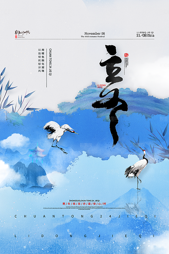 立冬节气简约大气海报
