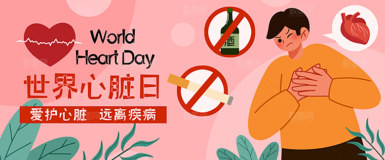 世界心脏日扁平风插画banner