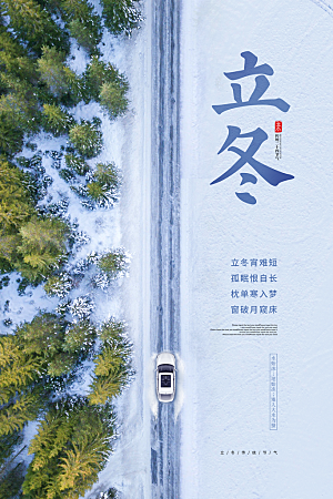 立冬节气简约大气海报