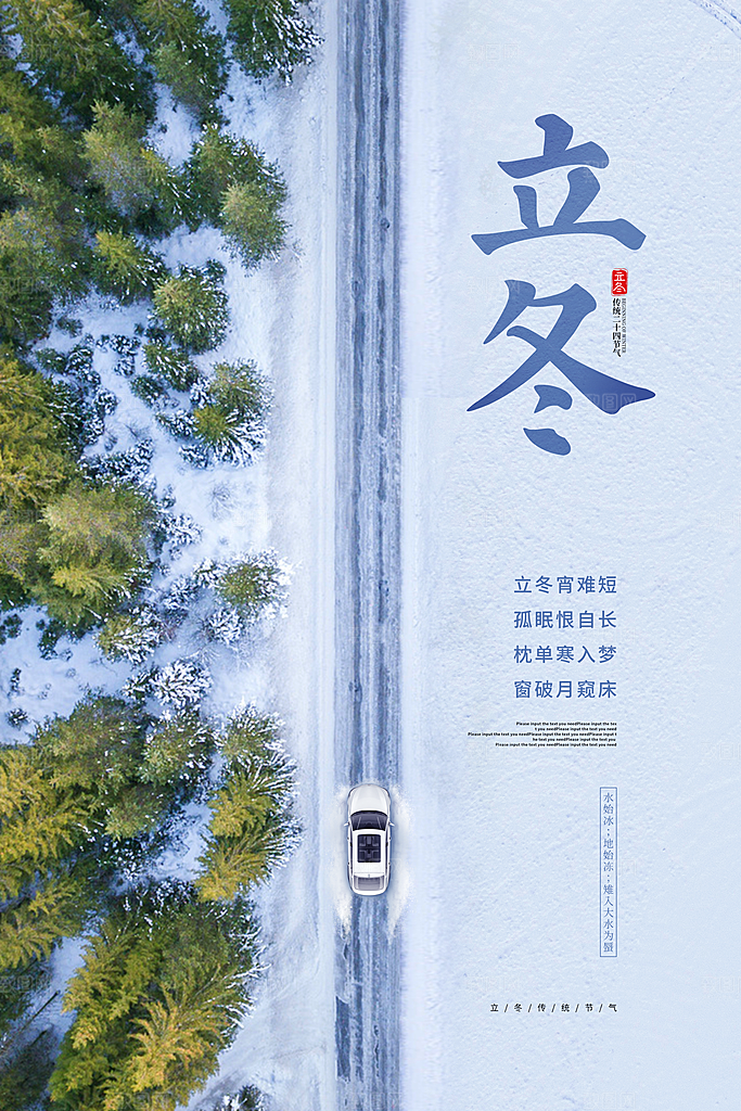 立冬节气简约大气海报