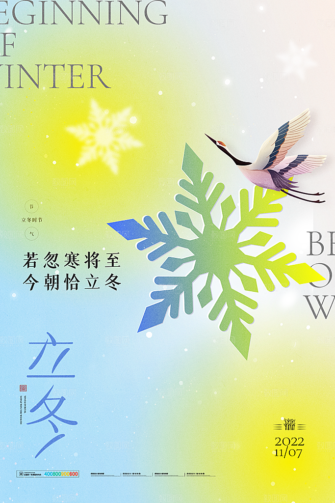 立冬节气简约大气海报