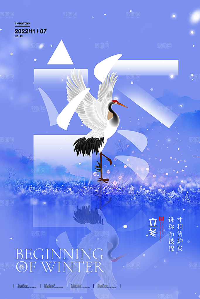 立冬节气简约大气海报