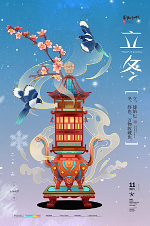 立冬节气简约大气海报