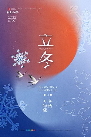传统节气立冬海报模版