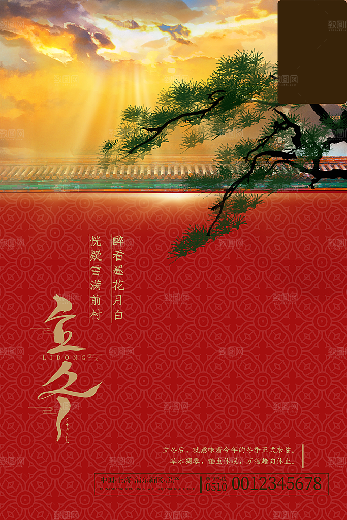 传统节气立冬海报模版