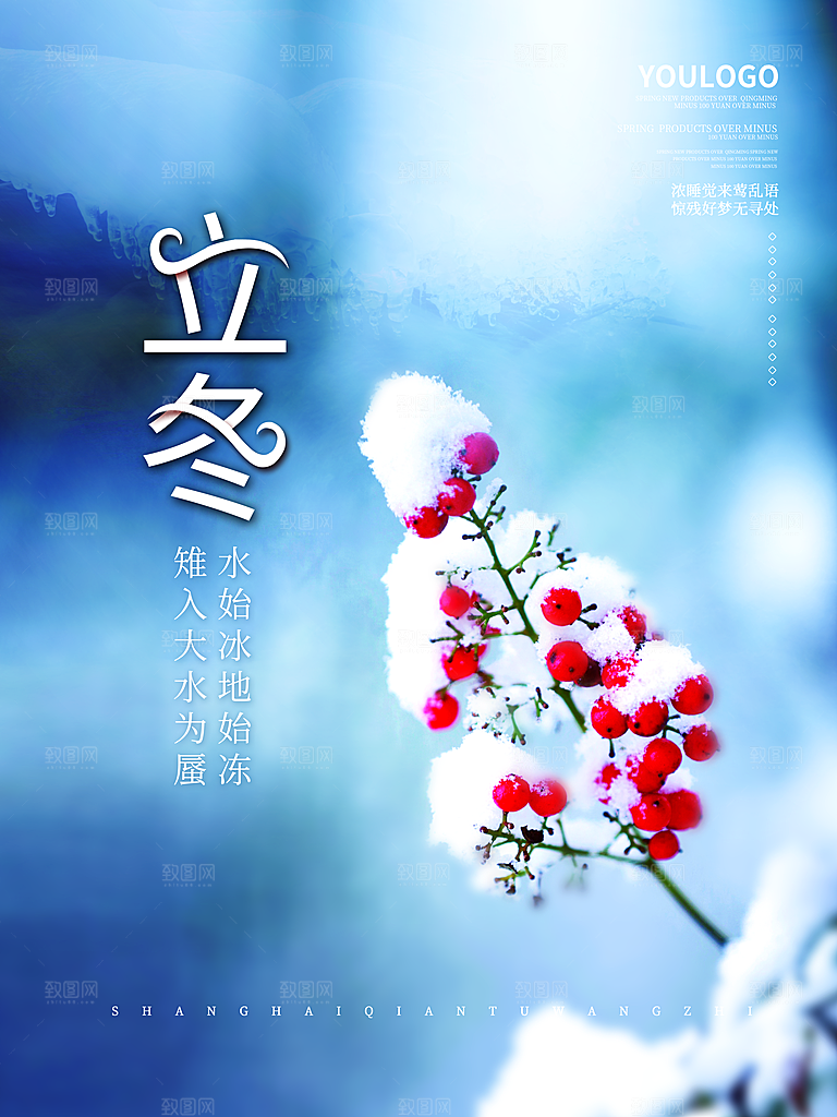 立冬节气简约大气海报